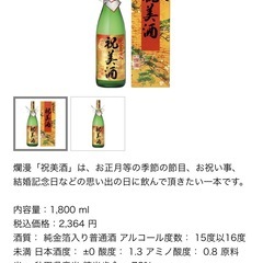 美酒爛漫　日本酒1.8L 金箔入り　お祝い　お正月の画像