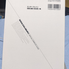 ゲーム攻略本（PS2）ソウルキャリバーII オフィシャルコンプリートガイドの画像