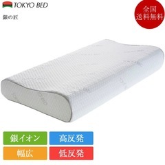 フランスベッド　枕　ぎんのたくみ銀の匠の画像