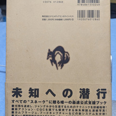 ゲーム攻略本（PS2） メタルギアソリッド3 スネークイーター 公式ガイド ザ・ベーシックの画像