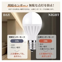 E17 LED 人感センサー 電球 5W 60w相当 小型　2個入りの画像