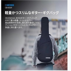 BOSS エレキギターギグバッグの画像