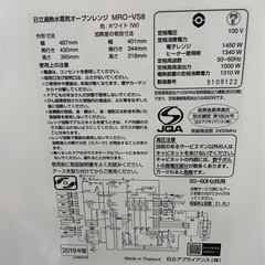 【ジャンク】日立過熱水蒸気オーブンレンジ MRO-VS8の画像