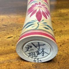 こけし　中鉢君雄の画像