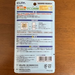 簡易型電力量表示器の画像