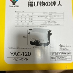 YAMAZEN  山善　揚げ物の達人　電気フライヤーの画像