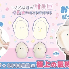 つぶらな瞳の和食屋　なまがき　ベビーなまがき　むぎゅぬい　タグ付きの画像