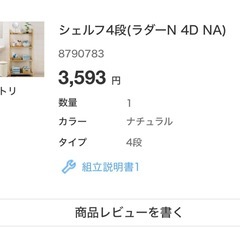 ニトリの4段シェルフの画像