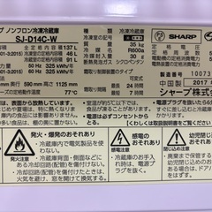 シャープ 冷蔵庫 137L ホワイト SJ-D14C-W 小型 2ドア つけかえどっちもドアの画像