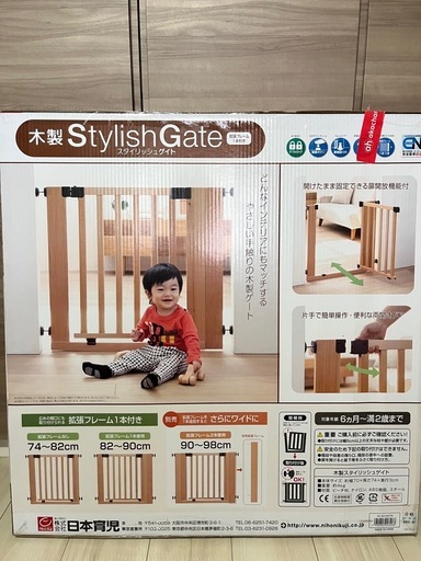 木製 StylishGate ベビーゲート 74〜98cm