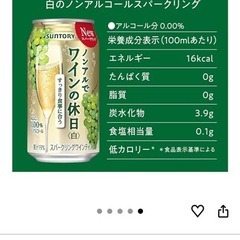 ノンアルでワインの休日・白24本（果汁19%）の画像