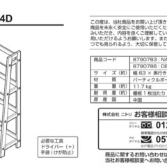ニトリの4段シェルフの画像