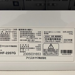 【美品】6〜9畳用エアコン(2023年製)アイリスオーヤマ
の画像
