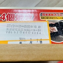 たこ焼きプレートの画像