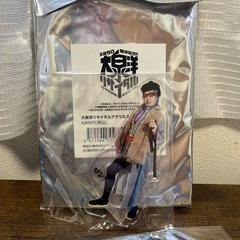 大泉洋　アクリルスタンド　グッズの画像