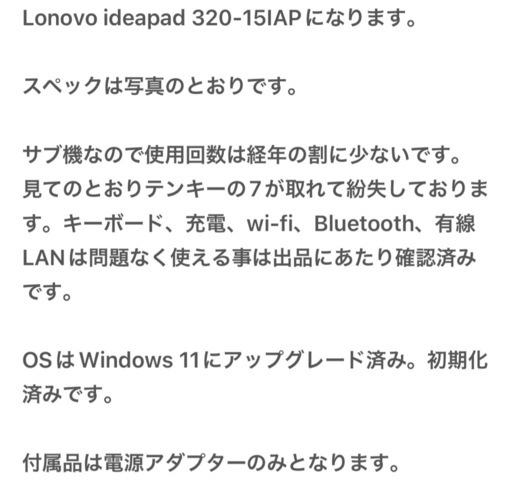 Lenovo 製　Idea pad320ノート型パソコン???