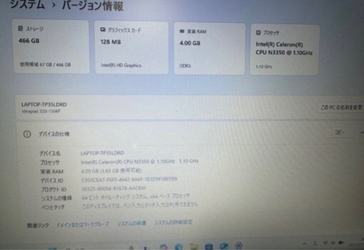Lenovo 製　Idea pad320ノート型パソコン???