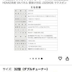 テレビ　32型の画像