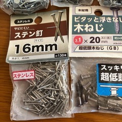 ステン釘 ボード釘 ネジ ビス まとめ売り DIYの画像
