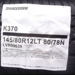 145/80R12 新品ブリヂストン「145R12 6PRと同じ」軽トラック 軽バン　新品ゴムバルブ付きの画像