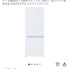 TOSHIBA 冷蔵庫　150Lの画像