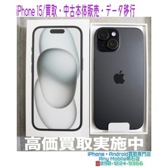 💡明石市の方より、iPhone 15買取・中古本体販売・データ移...