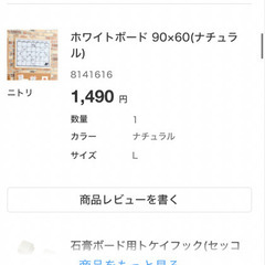 ニトリ　ホワイトボードの画像