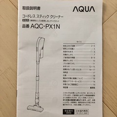 中古 アクア（AQUA）のコードレススティック掃除機の画像