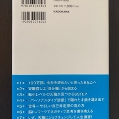 今すぐ会社を辞めたい人の天職診断／新品・未読の画像