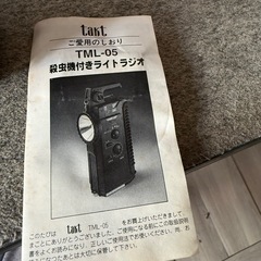 ライト付きラジオの画像