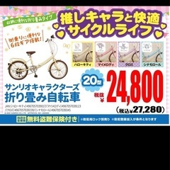 マイメロ 折りたたみ自転車の画像