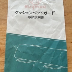ベッドガードクッション　高さ29c　長さ150cm、グの画像