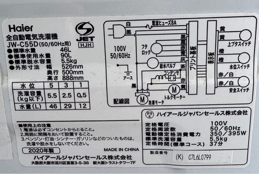 Haierの全自動洗濯機  5.5キロ  2020年製