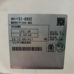 2023年　高級な LPガスコンロ　の画像