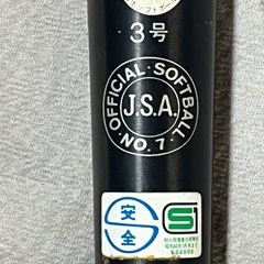 ソフトボール用アルミバット54センチの画像