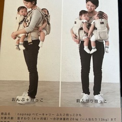 【美品】napnapふたご抱っこ紐ネイビーの画像