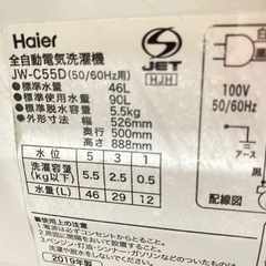 5.5キロの洗濯機の画像