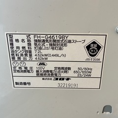 2019年製 コロナ 石油ファンヒーター FH-G4619BY 木造12畳/コンクリート17畳の画像