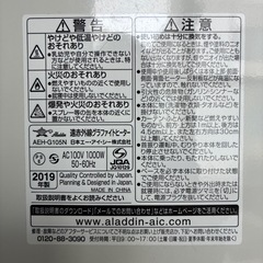 電気ストーブ(メーカー:アラジン)の画像