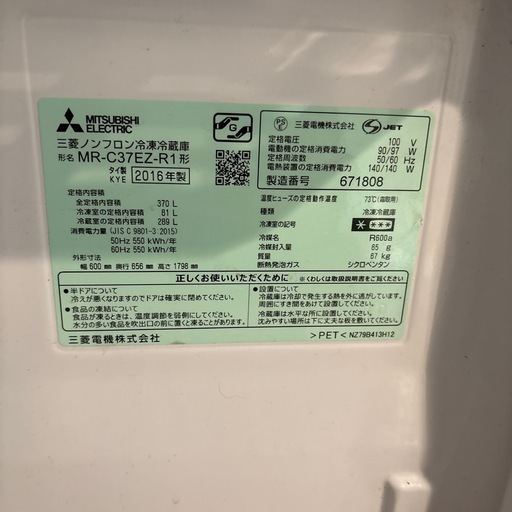 赤い冷蔵庫（右開き）370L