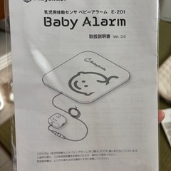 ベビーアラームの画像
