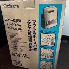 布団乾燥機 RF-AB20CAの画像