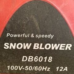 【差し上げます】【完全ジャンク】電動除雪機スノーブロワー（取引予定の方が決まりました）の画像