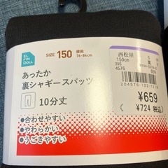 150サイズあったか裏シャギースパッツの画像