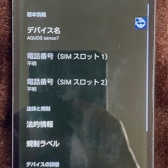 【美品】AQUOS sense7 (SH-M24) SIMフリー 付属品＆耐衝撃ケース付の画像