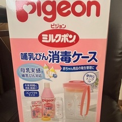 哺乳瓶消毒ケースの画像