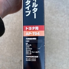 エアコンフィルター　　　トヨタの画像
