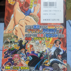ゲーム攻略本（PS2）ONE PIECEグラバト!RUSHの画像