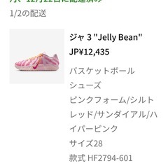 ジャ3     jelly bean     サイズ28の画像