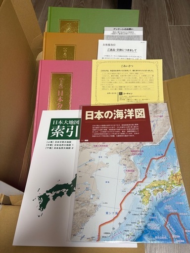 ユーキャン　日本大地図セット